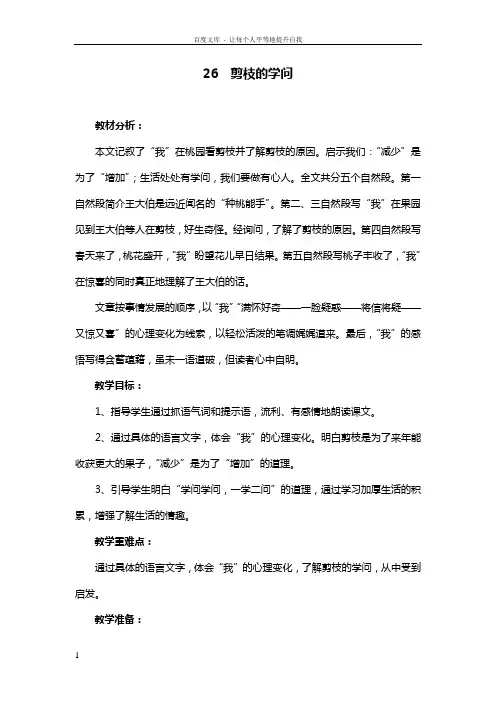《剪枝的学问》教学设计
