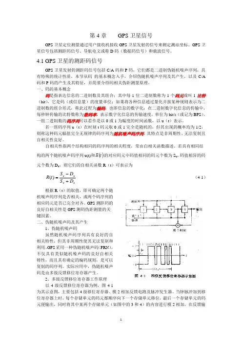 GPS卫星信号