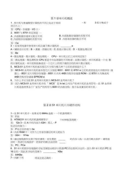 51单片机复习题及答案