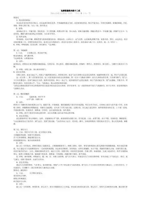 达摩易筋经内经十二式