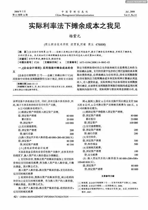 实际利率法下摊余成本之我见