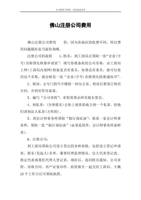 佛山注册公司费用
