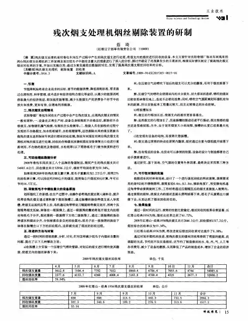 残次烟支处理机烟丝剔除装置的研制