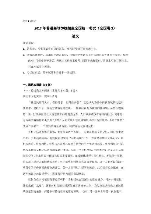 2017年全国高考语文试题及答案-全国卷3