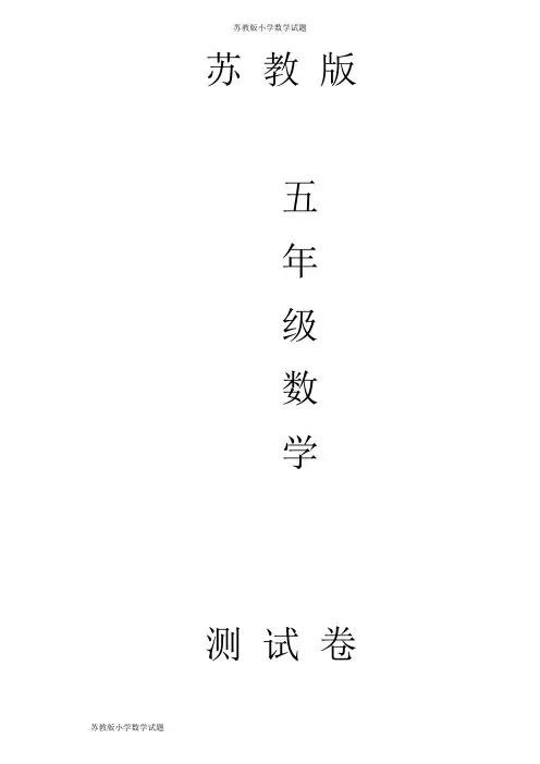 苏教版五年级数学上册5小数乘法和除法测试题