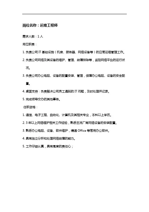 运维工程师、系统运维工程师招聘需求