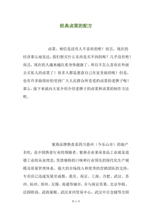 经典卤菜的配方