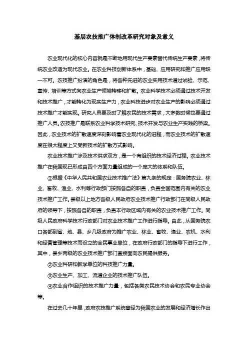 农业现代化背景下的农技推广模式创新