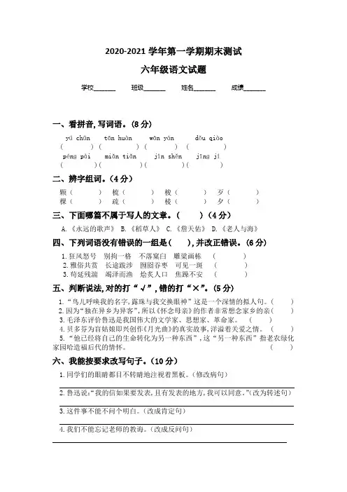 部编版语文六年级上册《期末检测试题》附答案