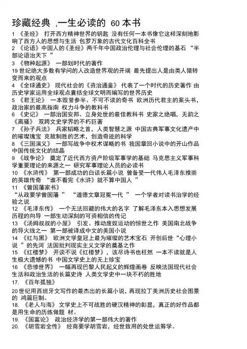 一生必读的60本书
