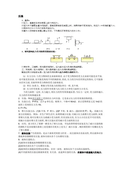 初中物理压强知识点归纳与练习