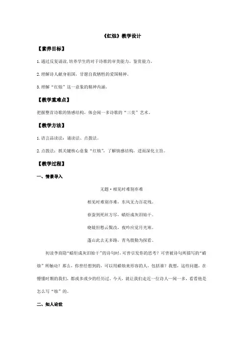 《红烛》教案