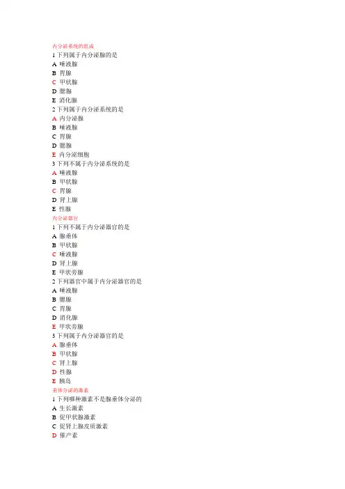 人体结构与功能复习题