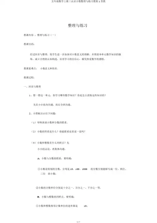 五年级数学上册三认识小数整理与练习教案1苏教