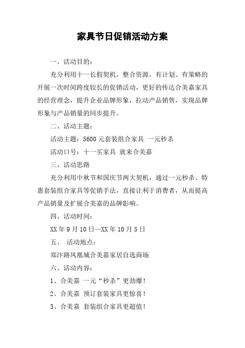 家具节日促销活动方案