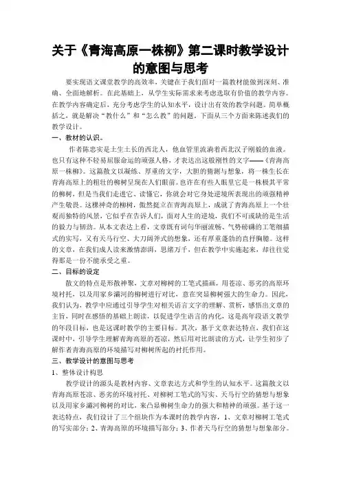 教学设计意图