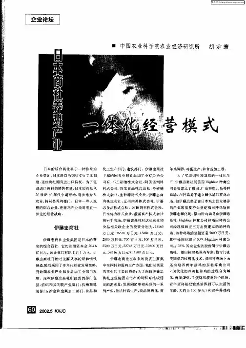 日本商社养鸡产业一体化经营模式