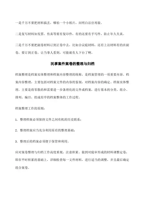 法院民事案件案卷的与归档