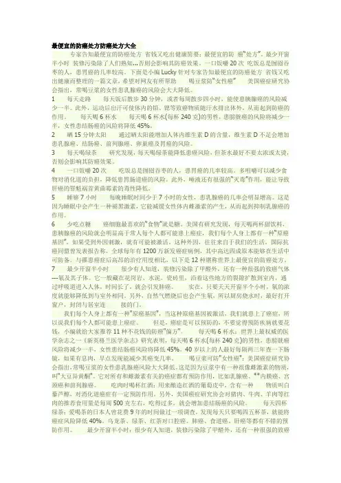 最便宜的防癌处方防癌处方大全