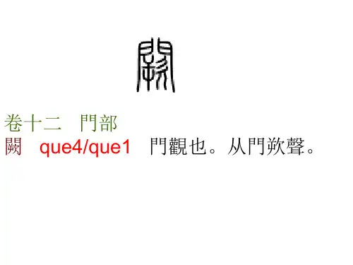 古代汉语第二讲文选《左传·郑伯克段于鄢》阙