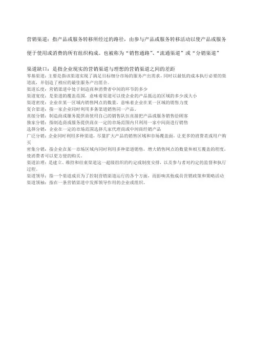 营销渠道名词解释 4