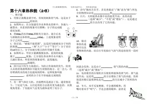 人教版九级物理单元测试第章热和能(A+B)