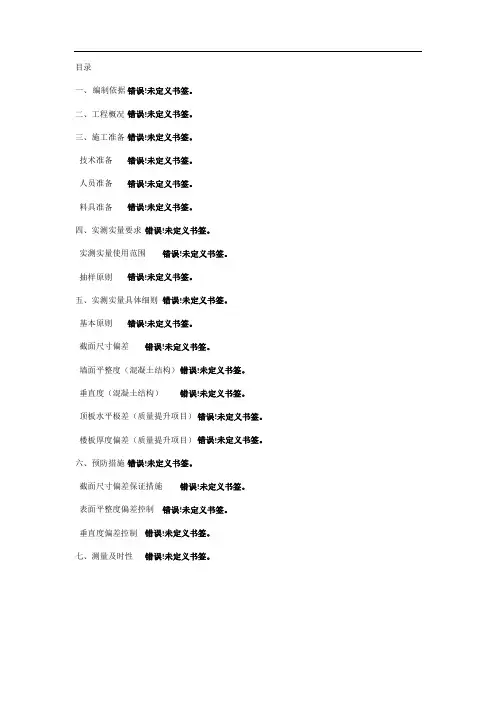 实测实量施工方案