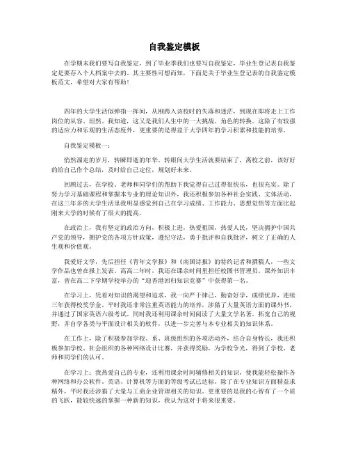 自我鉴定模板