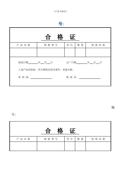 《产品合格证》