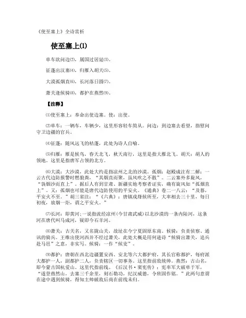《使至塞上》全诗赏析