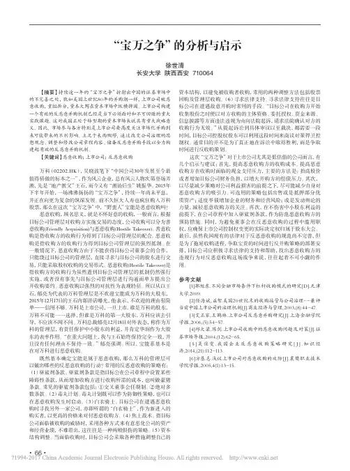 宝万之争的分析与启示_徐世清