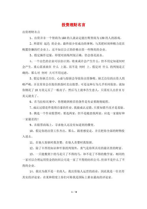 投资理财名言