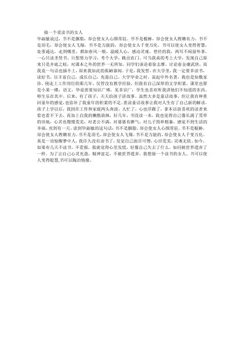 做一个爱读书的女人