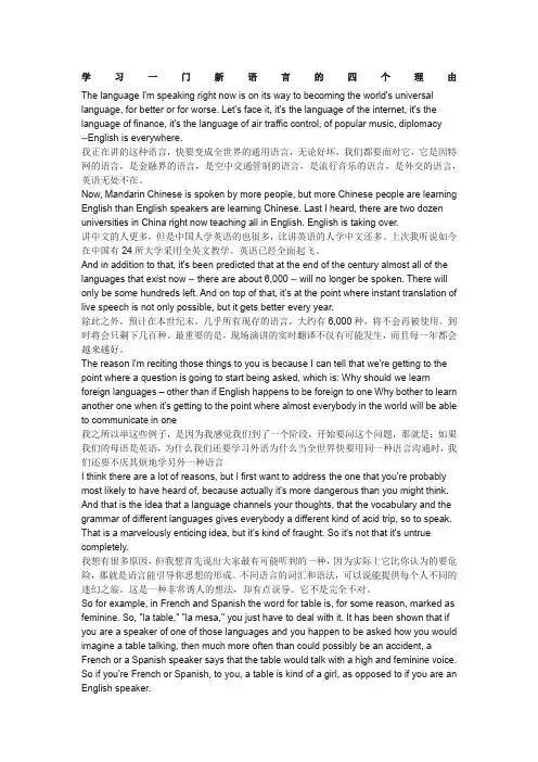 为什么要学英语演讲稿