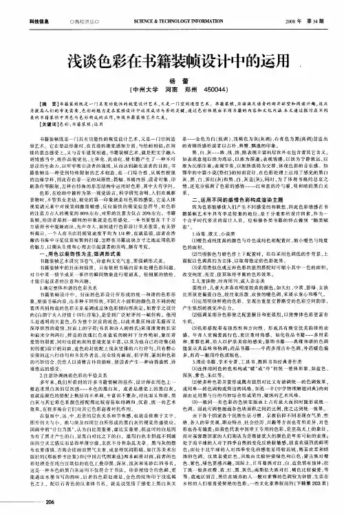 浅谈色彩在书籍装帧设计中的运用