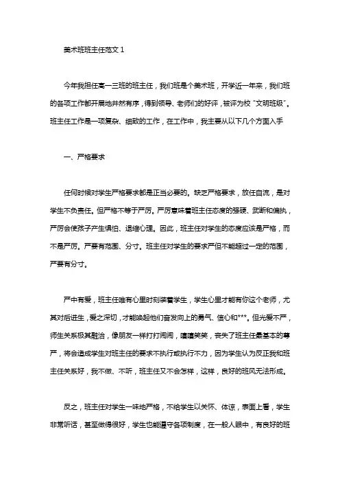 美术班班主任工作计划范文