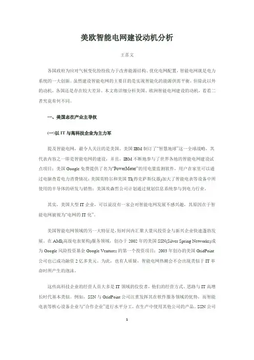 美欧智能电网建设动机分析