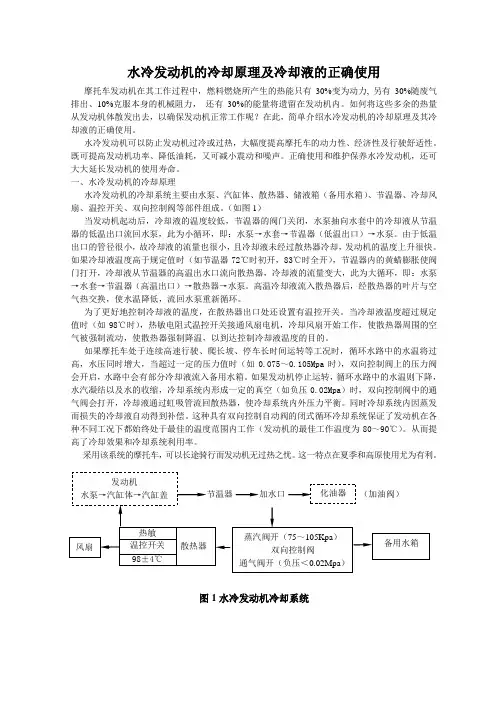 水冷发动机的冷却原理及其冷却液的正确作用