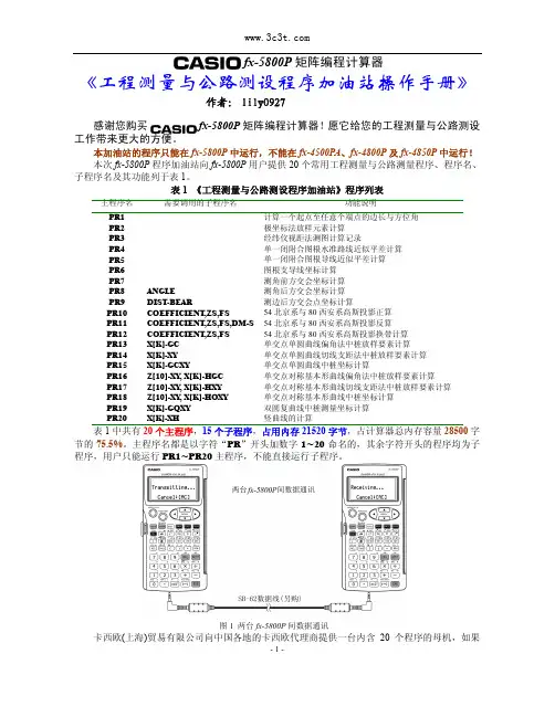 卡西欧5800P矩阵编程计算器说明书
