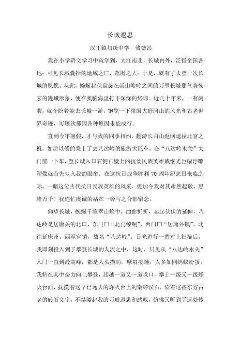 长城遐思