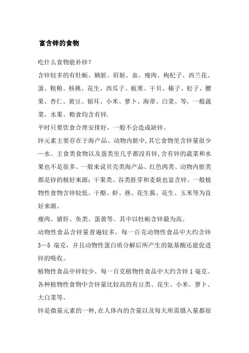 富含锌的食物