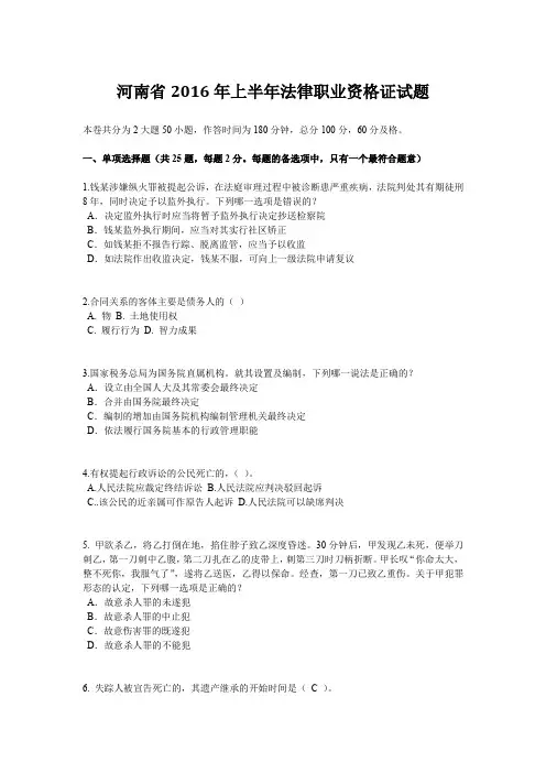 河南省2016年上半年法律职业资格证试题