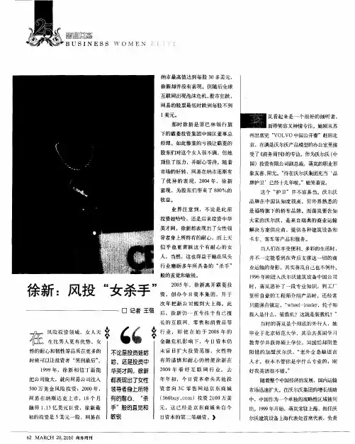 徐新：风投“女杀手”