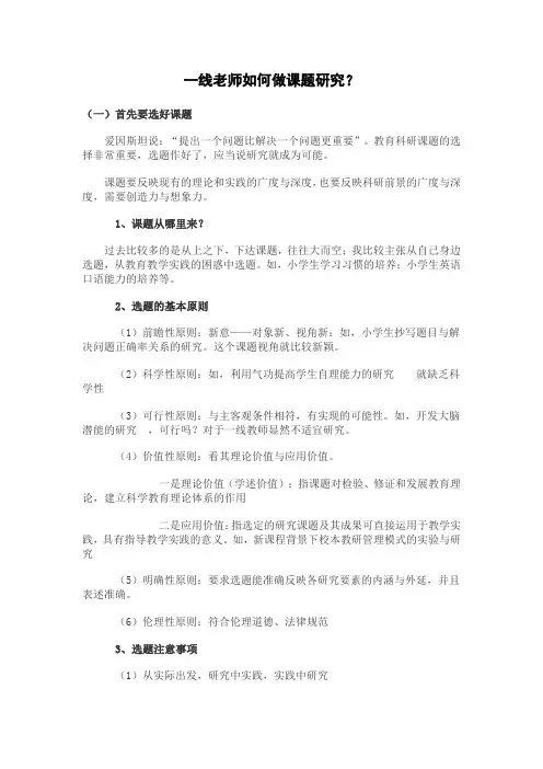 一线老师如何做课题研究