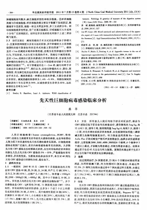 先天性巨细胞病毒感染临床分析