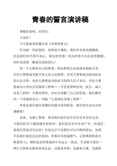 青春的誓言演讲稿