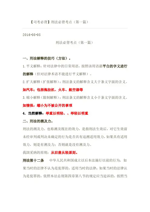 刑法必背考点 2