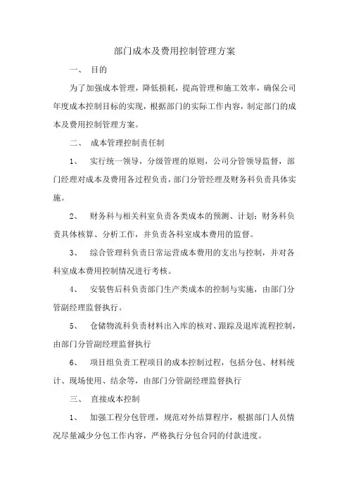 工程部成本控制方案