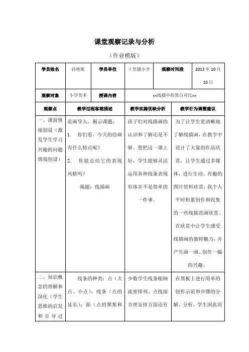 校本研修与岗位实践(作业模版)(1)