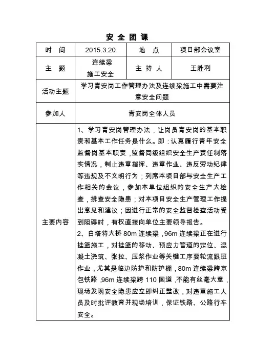 安全团课1